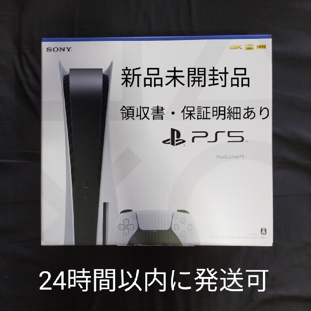 新品未開封SONY PlayStation5 CFI-1000A01