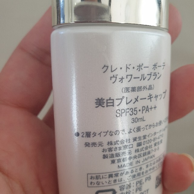 クレドポーボーテ ヴォワールブラン 30ml ×２個セット