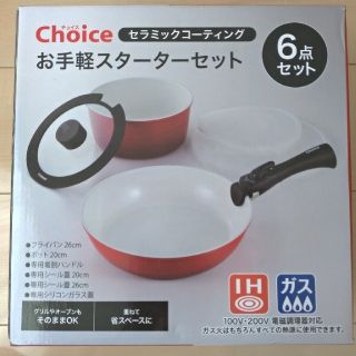 チョイス(CHOICE)のChoice フライパン 鍋 6点 セット(鍋/フライパン)