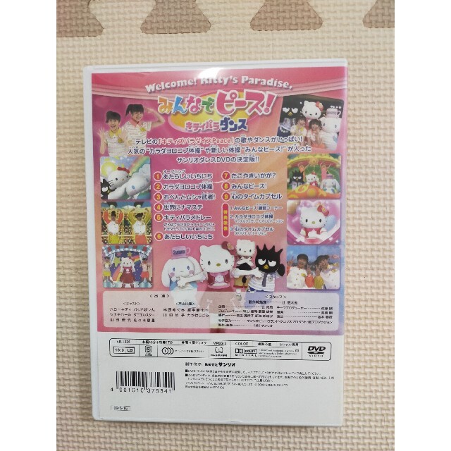 みんなでピース!キティパラダイス みんなでピース!キティパラダイス