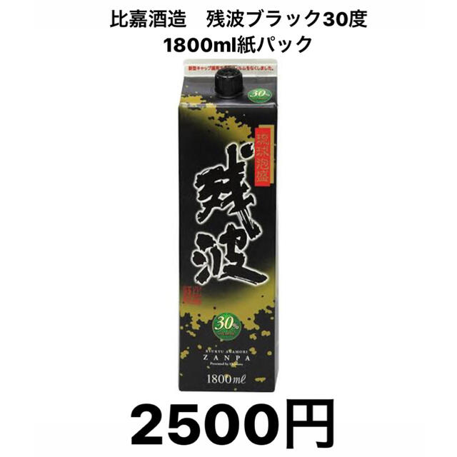 沖縄泡盛【比嘉酒造】残波黒30度 1800ml紙パック　他商品一緒に購入で割引 食品/飲料/酒の酒(焼酎)の商品写真