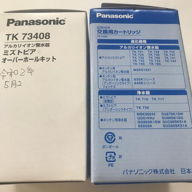 Panasonic(パナソニック)のミズトピア　交換用カートリッジ　Panasonic インテリア/住まい/日用品のキッチン/食器(浄水機)の商品写真