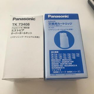 パナソニック(Panasonic)のミズトピア　交換用カートリッジ　Panasonic(浄水機)