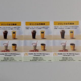 マクドナルド(マクドナルド)のマクドナルド優待券(フード/ドリンク券)