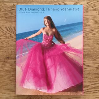 吉川ひなの 直筆サイン入り 写真集 Blue Diamond(アート/エンタメ)