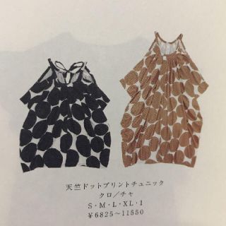 アチャチュムムチャチャ(AHCAHCUM.muchacha)のあちゃちゅむ  ドットチュニック(チュニック)