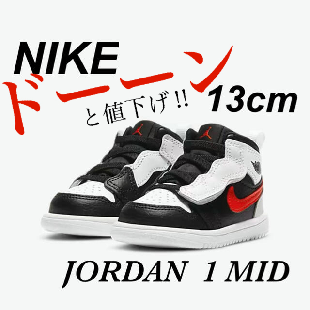 NIKE(ナイキ)の【新品】❗ナイキ　ジョーダン　1 ミッド　13cm キッズ/ベビー/マタニティのベビー靴/シューズ(~14cm)(スニーカー)の商品写真