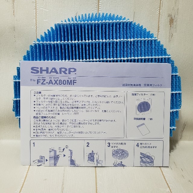 SHARP(シャープ)のSHARP 加湿空気清浄機 交換用フィルターFZ-AX80MF スマホ/家電/カメラの生活家電(空気清浄器)の商品写真