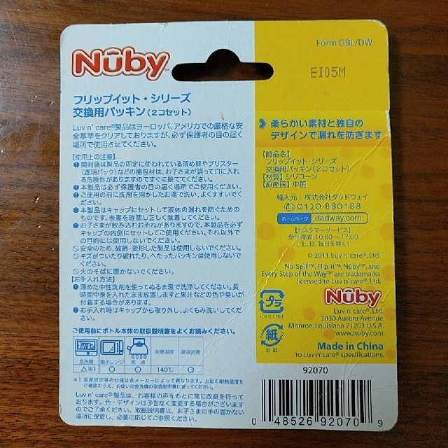 Nuby交換用パッキン フリップイットシリーズ キッズ/ベビー/マタニティの授乳/お食事用品(水筒)の商品写真