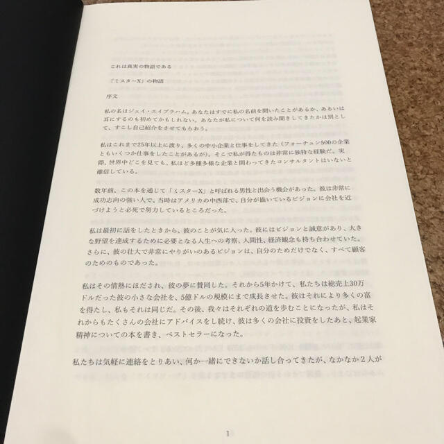 MR.X ジェイ・エイブラハム 556pの書籍 マーケティング ダイレクト出版