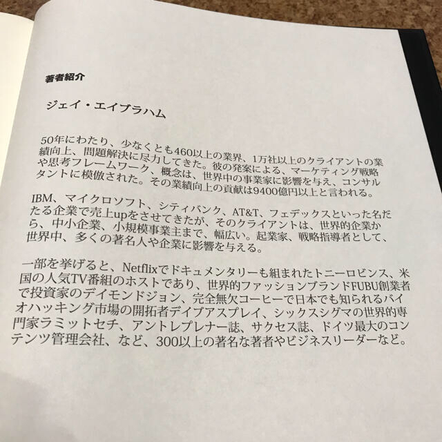 MR.X ジェイ・エイブラハム 556pの書籍 マーケティング ダイレクト出版