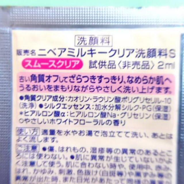 ニベア(ニベア)の【テスター】ミルキークリア洗顔料 ホワイトフローラルの香り【お試し】 コスメ/美容のスキンケア/基礎化粧品(洗顔料)の商品写真