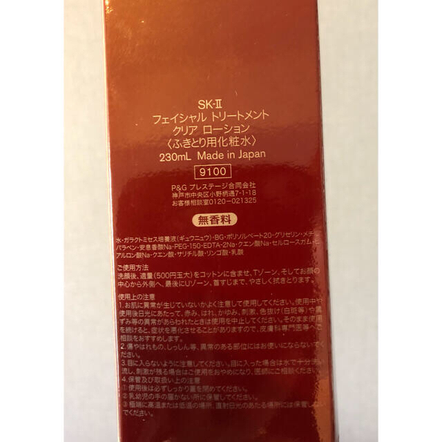 SK-II(エスケーツー)の最終値下げ　sk-ii フェイシャルトリートメントエッセンス　230ml コスメ/美容のスキンケア/基礎化粧品(化粧水/ローション)の商品写真