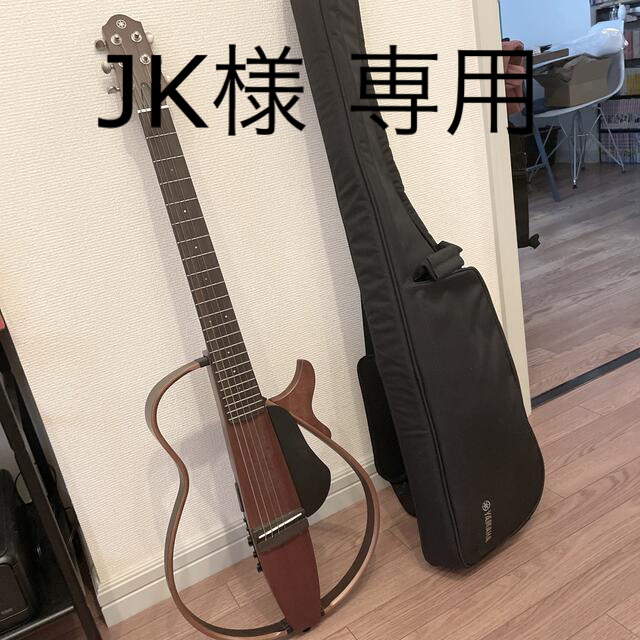 【JK様専用】YAMAHA サイレントギター SLG200S