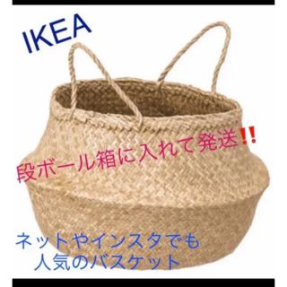 イケア(IKEA)のIKEA FLADIS フローディス バスケット　カゴ　即購入OK⭐︎(バスケット/かご)