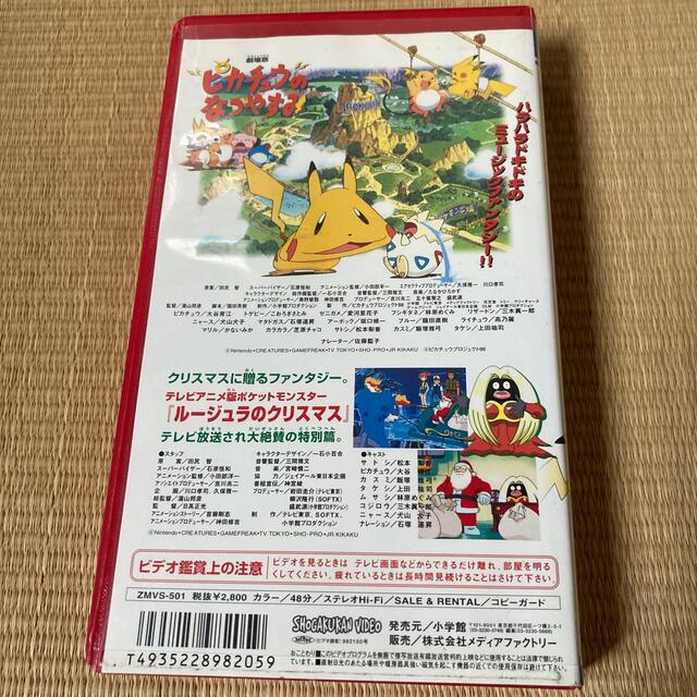 ポケモン(ポケモン)の劇場版　ピカチュウの夏休み　ビデオ エンタメ/ホビーのDVD/ブルーレイ(アニメ)の商品写真