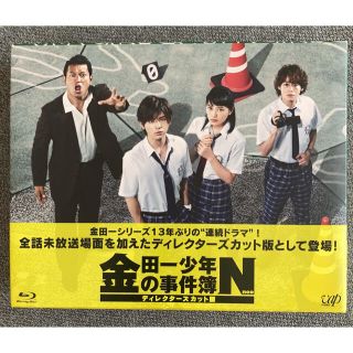 ジャニーズ(Johnny's)の【金田一少年の事件簿N】ディレクターズカット版 ブルーレイ BOX （山田涼介）(TVドラマ)