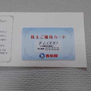 ニシマツヤ(西松屋)の西松屋　株主優待カード1000円分(ショッピング)