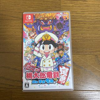 ニンテンドースイッチ(Nintendo Switch)の桃太郎電鉄 ～昭和 平成 令和も定番！～(家庭用ゲームソフト)