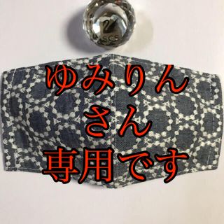 ミナペルホネン(mina perhonen)の🌻ゆみりんさん専用です🌻ミナ ペルホネンインナーマスク🌻1点🌻(その他)