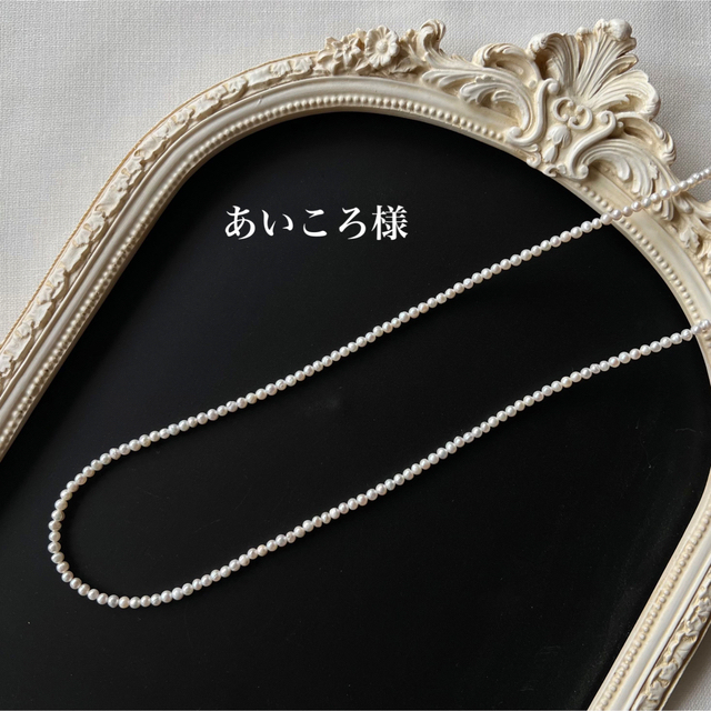 あいころ様　淡水パール ネックレス 3.5mm 約70cm ハンドメイドのアクセサリー(ネックレス)の商品写真