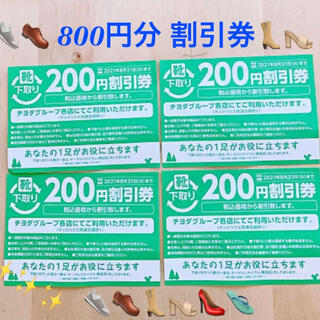 チヨダ 優待券 割引券の通販 100点以上 Chiyodaのチケットを買うならラクマ