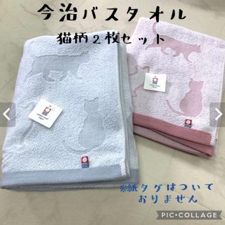 イマバリタオル(今治タオル)の【今治タオル】ネコ柄バスタオル　薄手2枚セット　ピンク/グレー(タオル/バス用品)