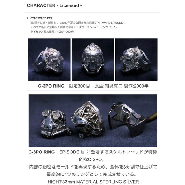 Disney(ディズニー)のJAP工房 スターウォーズ C-3PO 新品未使用 限定品 メンズのアクセサリー(リング(指輪))の商品写真