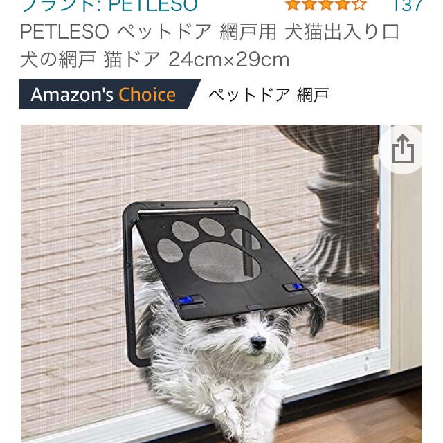 ペット用　網戸の猫ドア その他のペット用品(猫)の商品写真