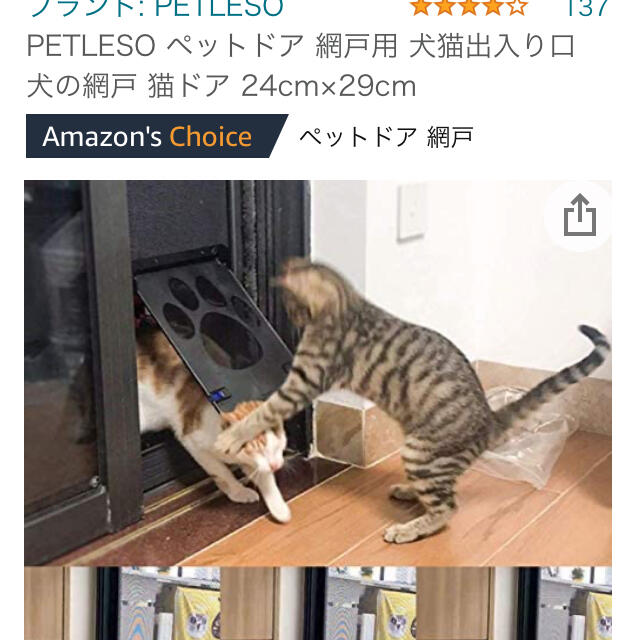 ペット用　網戸の猫ドア その他のペット用品(猫)の商品写真