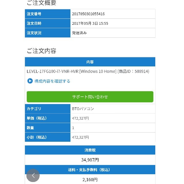 イイヤマ ハイエンドパソコン LEVEL-17FG100-i7-VNR-HVR