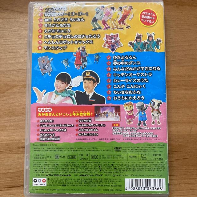 NHKおかあさんといっしょ　最新ソングブック「ねこ　ときどき　らいおん」 DVD エンタメ/ホビーのDVD/ブルーレイ(キッズ/ファミリー)の商品写真