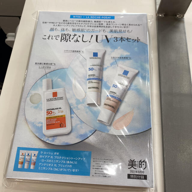 LA ROCHE-POSAY(ラロッシュポゼ)のラロッシュポゼ　3本セット コスメ/美容のベースメイク/化粧品(化粧下地)の商品写真