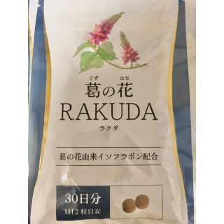 RAKUDA ラクダ ダイエットサプリ(ダイエット食品)