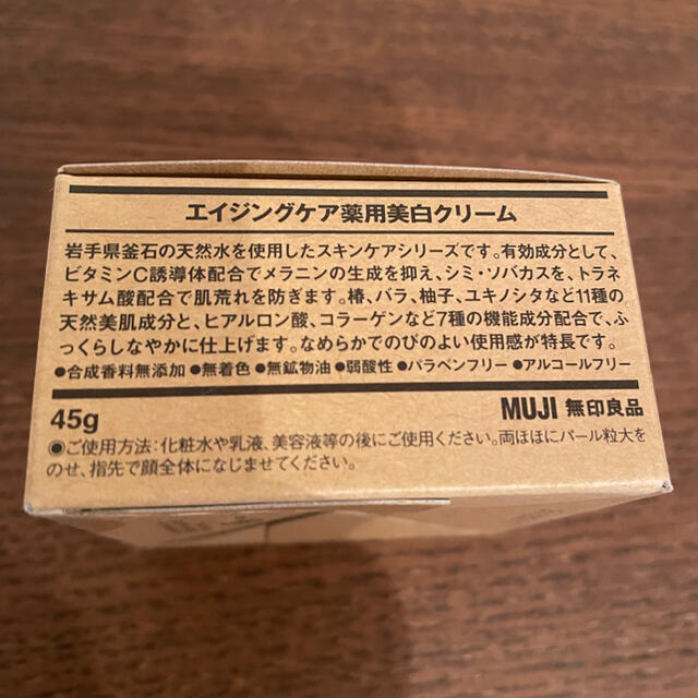 MUJI (無印良品)(ムジルシリョウヒン)の無印　エイジングケア　薬用美白クリーム コスメ/美容のスキンケア/基礎化粧品(フェイスクリーム)の商品写真