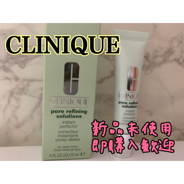 CLINIQUE(クリニーク)の<お値下げ中⚠︎>CLINIQUE 化粧品　下地　部分用化粧下地　新品未使用⭐︎ コスメ/美容のベースメイク/化粧品(化粧下地)の商品写真