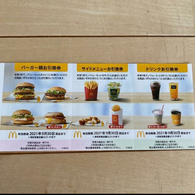 マクドナルド(マクドナルド)のマクドナルド 株主優待券 1シート 送料込み チケットの優待券/割引券(フード/ドリンク券)の商品写真