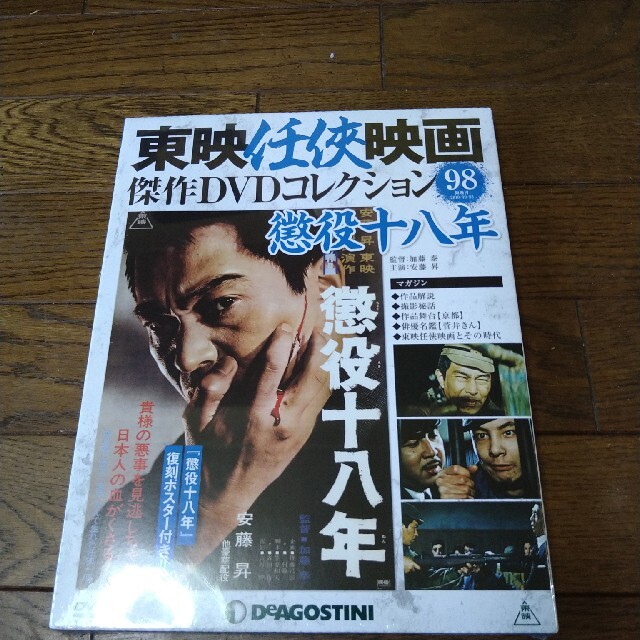 日本映画安藤昇  懲役十八年  DVD