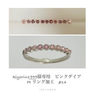 (R623-2)『kiyorin 1999様専用』Ptピンクダイアモンドリング(リング(指輪))