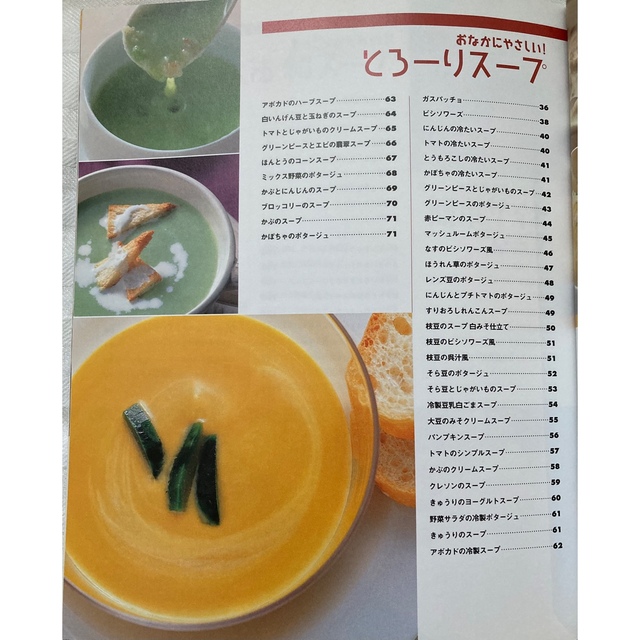 【美品】野菜たっぷり元気スープ 185レシピ！ エンタメ/ホビーの本(料理/グルメ)の商品写真