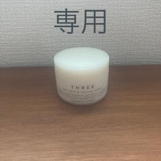 スリー(THREE)の【専用】THREE hair care & styling cream(ヘアワックス/ヘアクリーム)