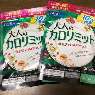 大人のカロリミット　33回分×2(ダイエット食品)