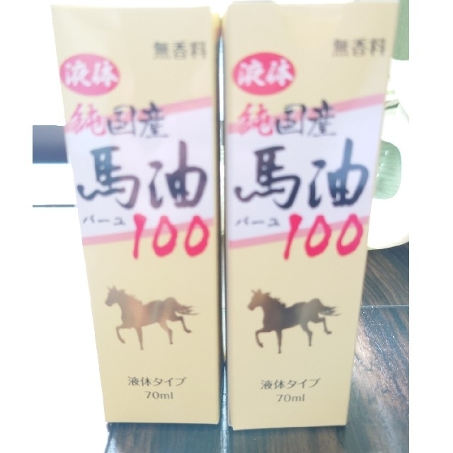 液体純国産馬油100 70mL×2個セット コスメ/美容のスキンケア/基礎化粧品(フェイスオイル/バーム)の商品写真