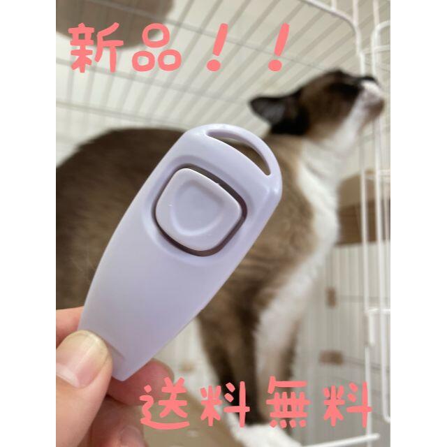 【新品】クリッカー　笛　しつけ　トレーニング　 その他のペット用品(その他)の商品写真