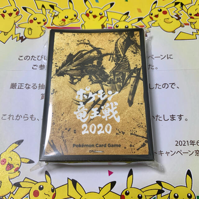 【限定品】ポケモン竜王戦2020 ムゲンダイナスリーブ 当選書付き 未開封