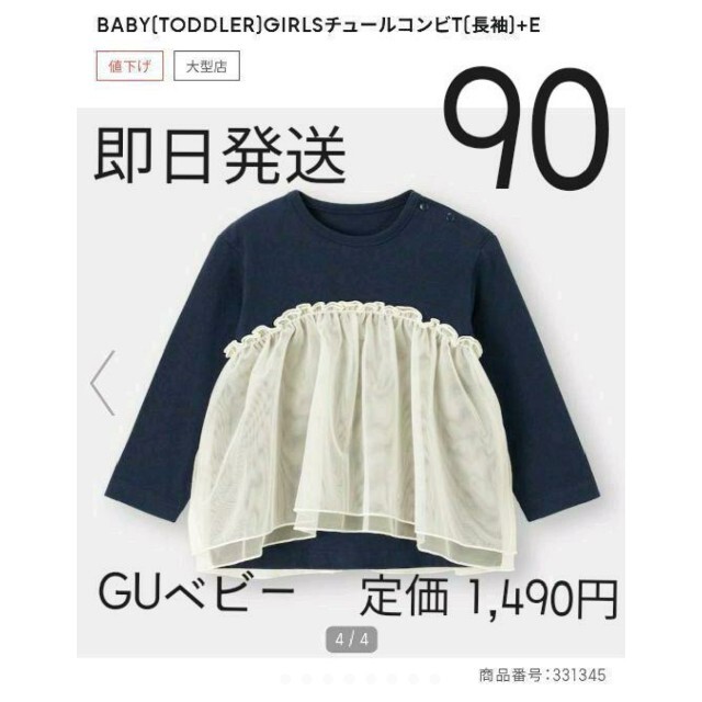 GU(ジーユー)の[新品未使用タグ付き] GUベビー bsby GIRLS チュールコンビT 90 キッズ/ベビー/マタニティのキッズ服女の子用(90cm~)(ワンピース)の商品写真