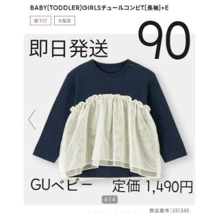 ジーユー(GU)の[新品未使用タグ付き] GUベビー bsby GIRLS チュールコンビT 90(ワンピース)