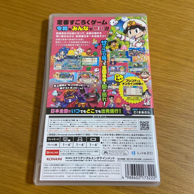 Nintendo Switch(ニンテンドースイッチ)の桃太郎電鉄 ～昭和 平成 令和も定番！～ Switch エンタメ/ホビーのゲームソフト/ゲーム機本体(家庭用ゲームソフト)の商品写真