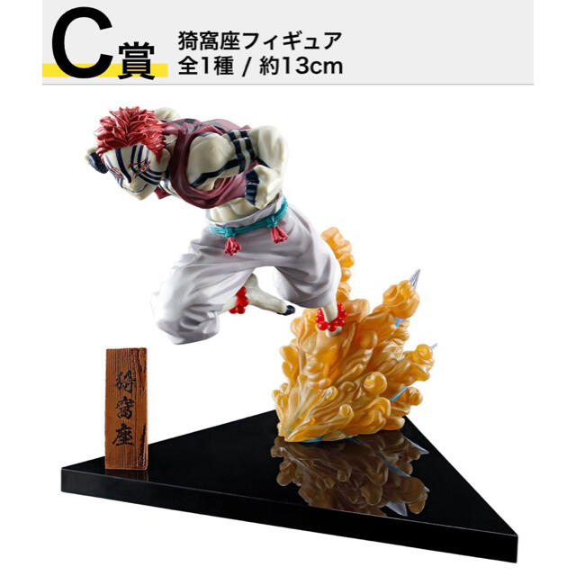 BANDAI(バンダイ)の一番くじ 鬼滅の刃 〜黎明に刃を持て〜 C賞 猗窩座 フィギュア エンタメ/ホビーのフィギュア(アニメ/ゲーム)の商品写真