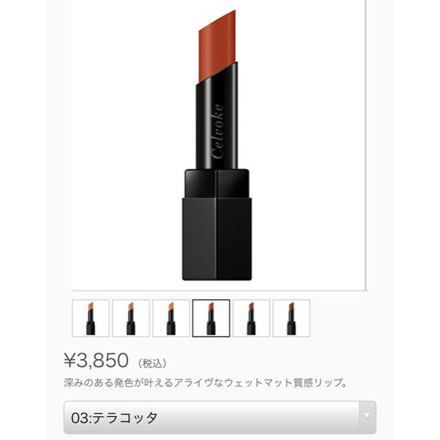 Cosme Kitchen(コスメキッチン)のCelvork セルヴォーク　リベレイティッド　マット　リップス　ミニリップ コスメ/美容のベースメイク/化粧品(口紅)の商品写真